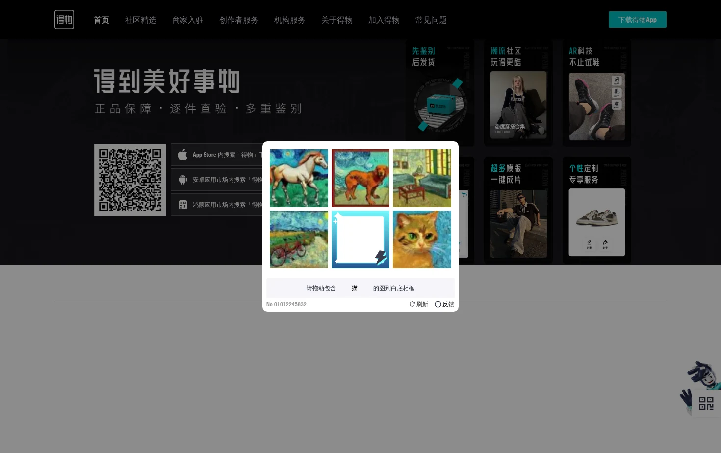 得物App 页面快照